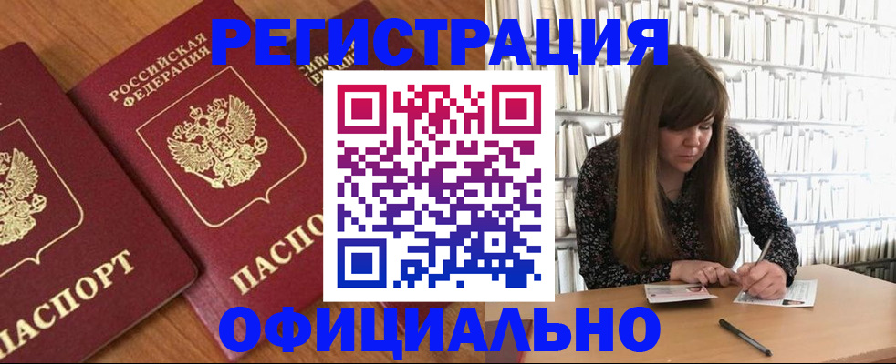 прописка иностранных граждан в Железногорске