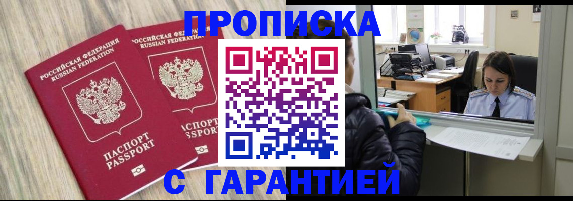 временная регистрация законно в Железногорске