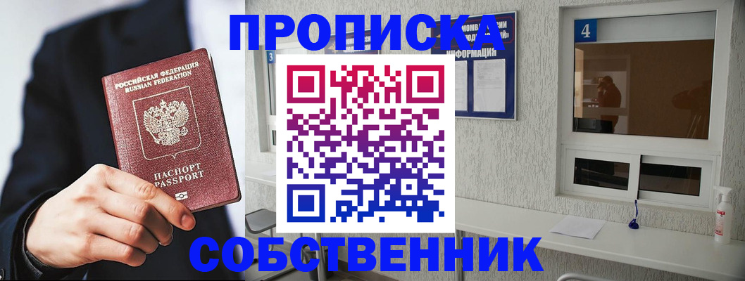 временная регистрация надежно в Железногорске
