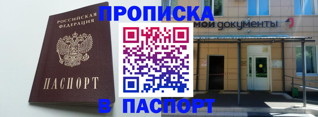 временная регистрация купить в Железногорске