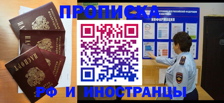 временная регистрация купить в Железногорске