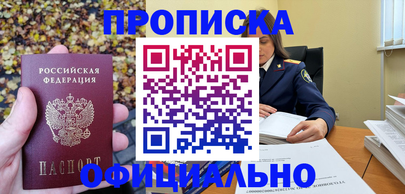 прописка ребенка в Железногорске