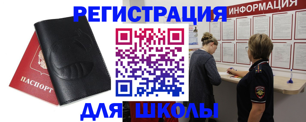 где прописаться в Железногорске