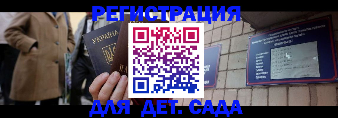 регистрация для дет. сада в Железногорске