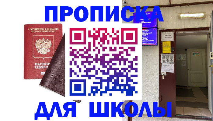 временная регистрация купить в Железногорске